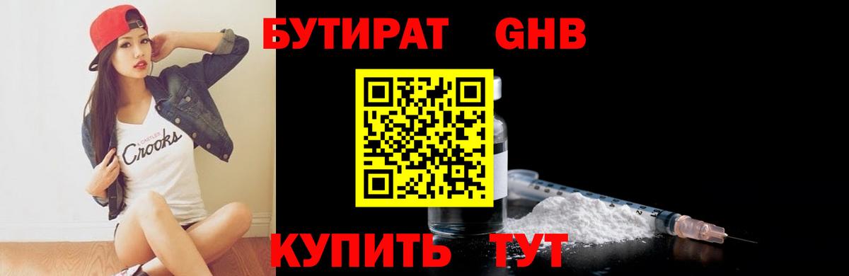 Бутират BDO Тамбов