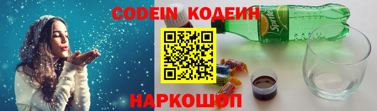 Кодеин Purple Drank  Вход с VPN  Тамбов  Кодеин Purple Drank 
