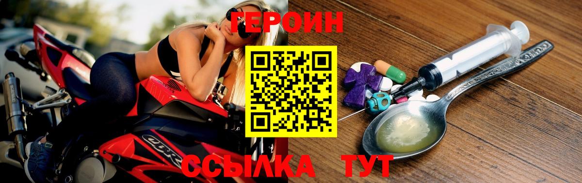 ГЕРОИН герыч Тамбов