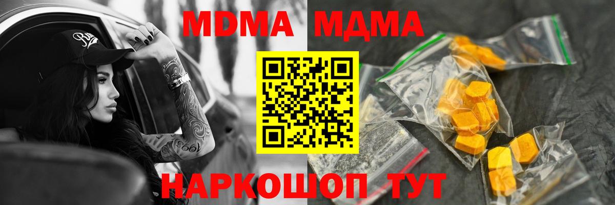 МДМА кристаллы  Вход с VPN  Тамбов  МДМА молли 