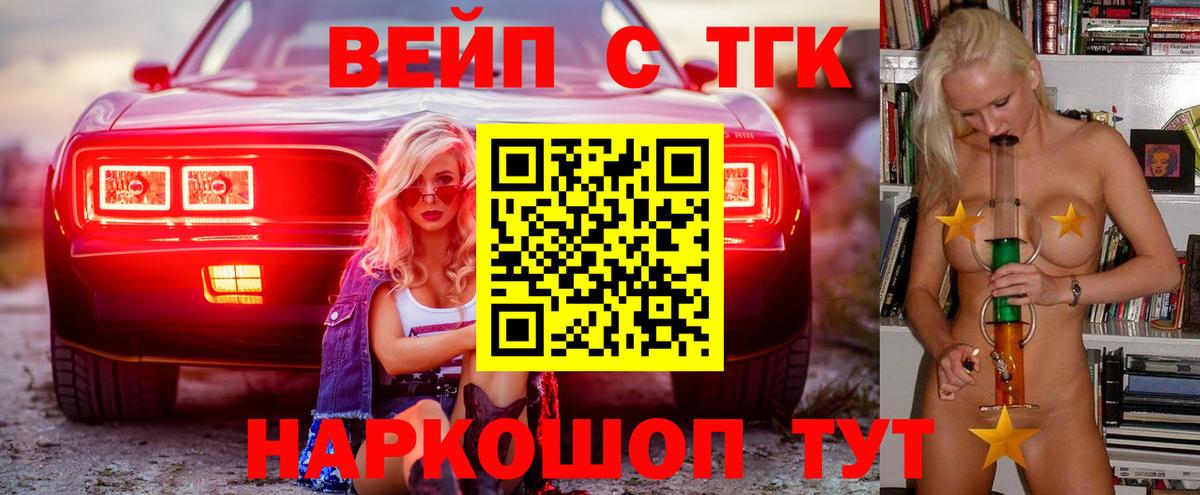 Дистиллят ТГК вейп с тгк  Вход с VPN  Тамбов 